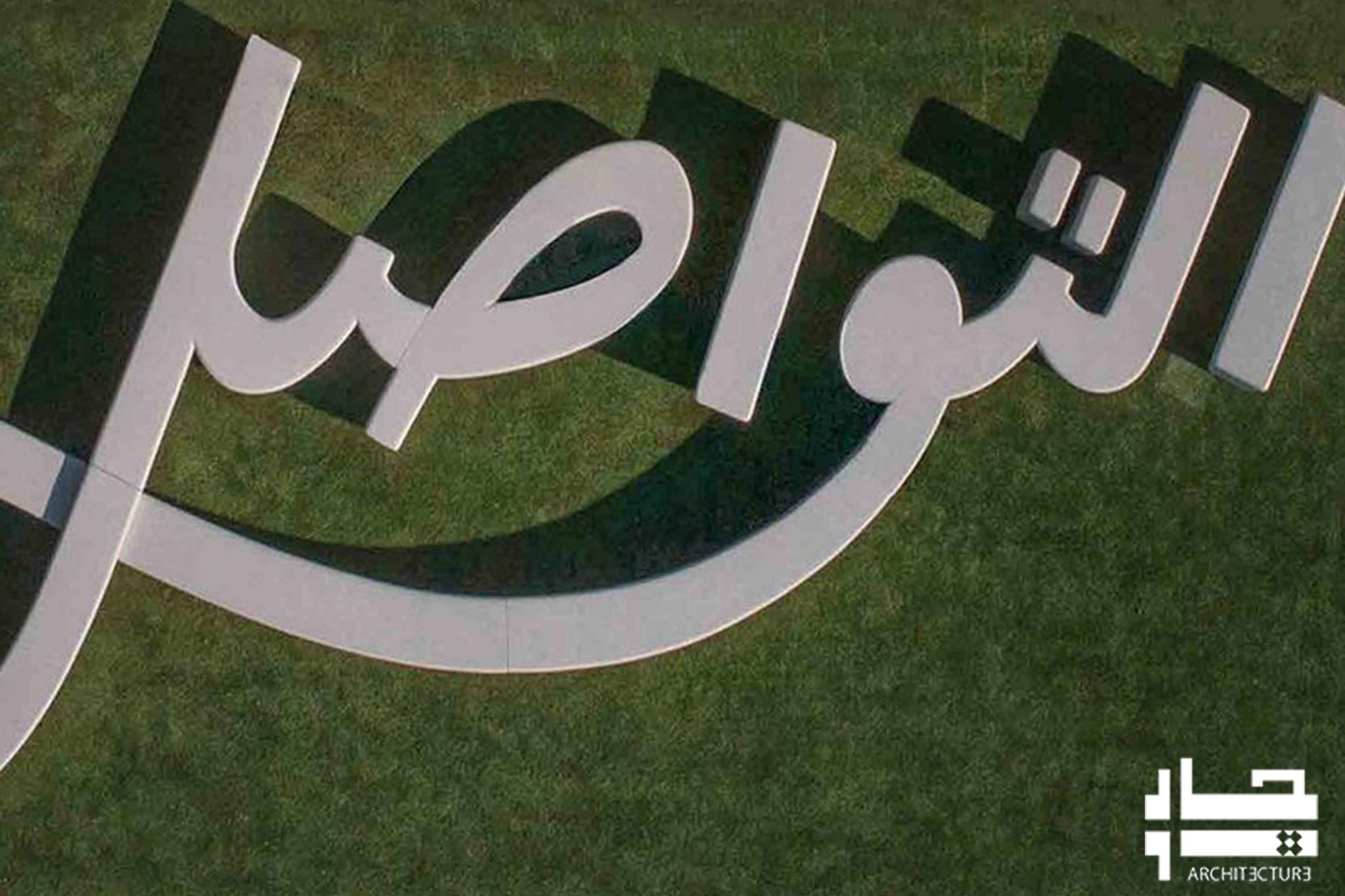 در نمایشگاه اکسپو  دبی می توانید روی نیمکت هایی الهام گرفته از خط عربی بنشینید